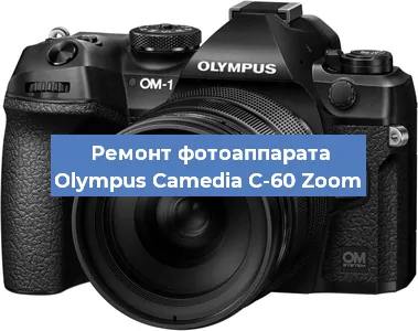 Ремонт фотоаппарата Olympus Camedia C-60 Zoom в Нижнем Новгороде